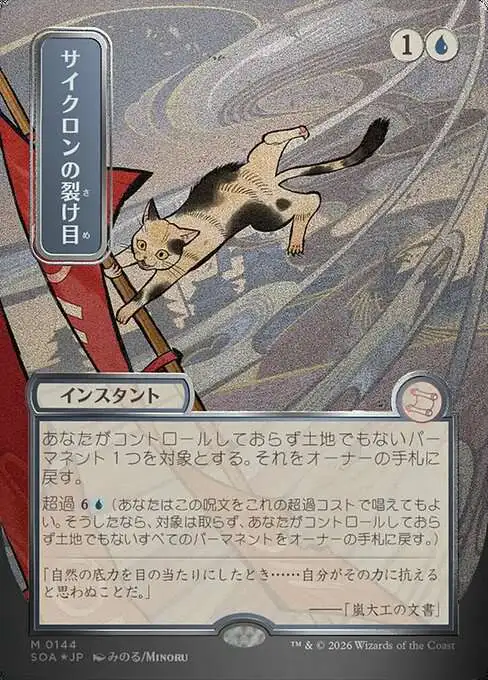 Magic The Gathering Secrets of Strixhaven Mystical Archive Single