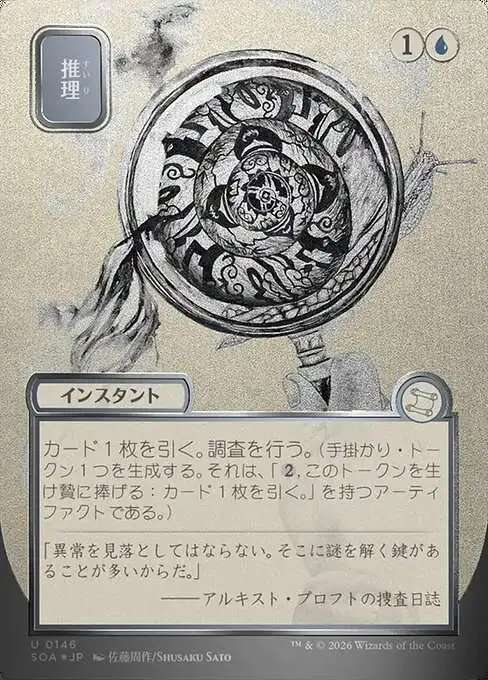 Magic The Gathering Secrets of Strixhaven Mystical Archive Single