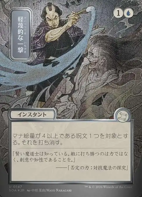 Magic The Gathering Secrets of Strixhaven Mystical Archive Single