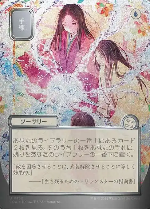 Magic The Gathering Secrets of Strixhaven Mystical Archive Single Card  Uncommon Sleight of Hand 152 Japanese Silver Scroll - ToyWiz
