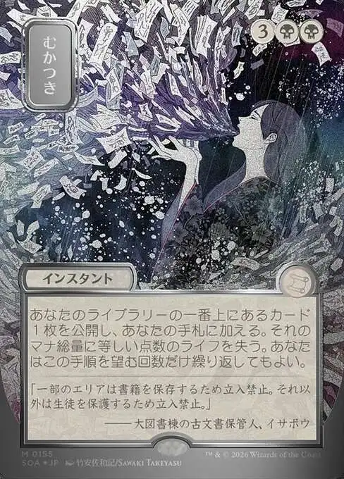 Magic The Gathering Secrets of Strixhaven Mystical Archive Single