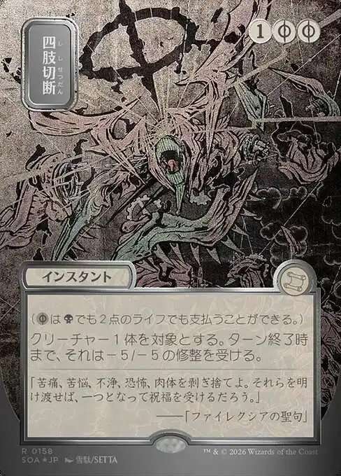 Magic The Gathering Secrets of Strixhaven Mystical Archive Single
