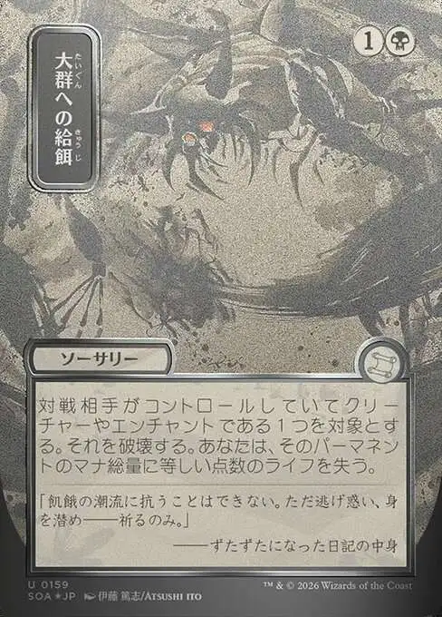 Magic The Gathering Secrets of Strixhaven Mystical Archive Single Card Uncommon Feed the Swarm 159 Japanese Silver Scroll - ToyWiz Magic The Gathering Secrets of Strixhaven Mystical Archive Single Card Uncommon Feed the Swarm 159 Japanese Silver Scroll - ToyWiz
