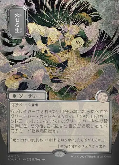 Magic The Gathering Secrets of Strixhaven Mystical Archive Single Card  Mythic Rare Living End 160 Japanese Silver Scroll FOIL - ToyWiz