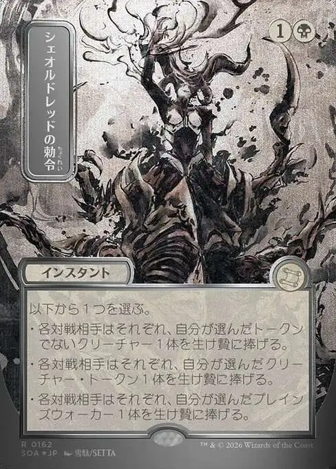 Magic The Gathering Secrets of Strixhaven Mystical Archive Single