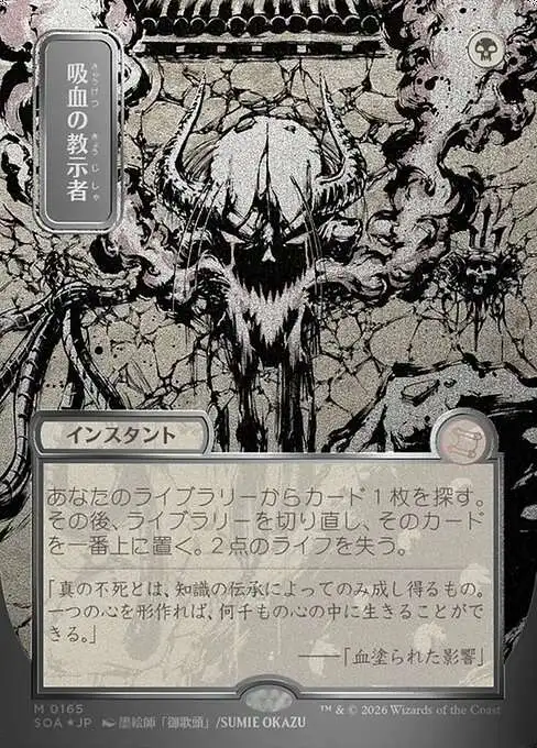 Magic The Gathering Secrets of Strixhaven Mystical Archive Single Card  Mythic Rare Vampiric Tutor 165 Japanese Silver Scroll - ToyWiz