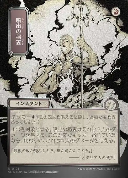 Magic The Gathering Secrets of Strixhaven Mystical Archive Single
