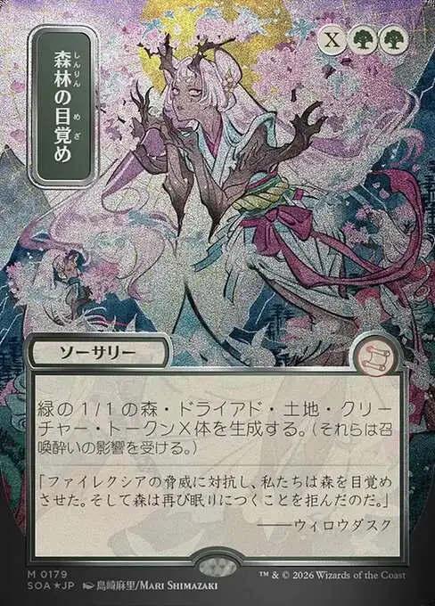 Magic The Gathering Secrets of Strixhaven Mystical Archive Single