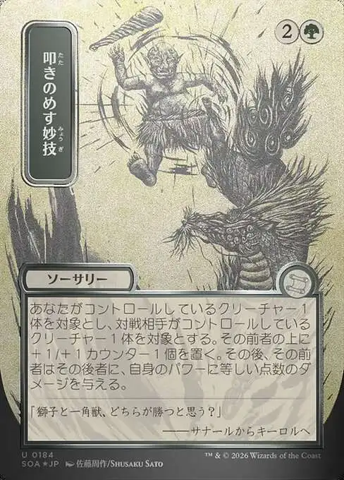 Magic The Gathering Secrets of Strixhaven Mystical Archive Single