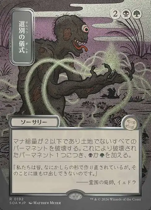 Magic The Gathering Secrets of Strixhaven Mystical Archive Single Card Rare  Culling Ritual 192 Japanese Silver Scroll - ToyWiz