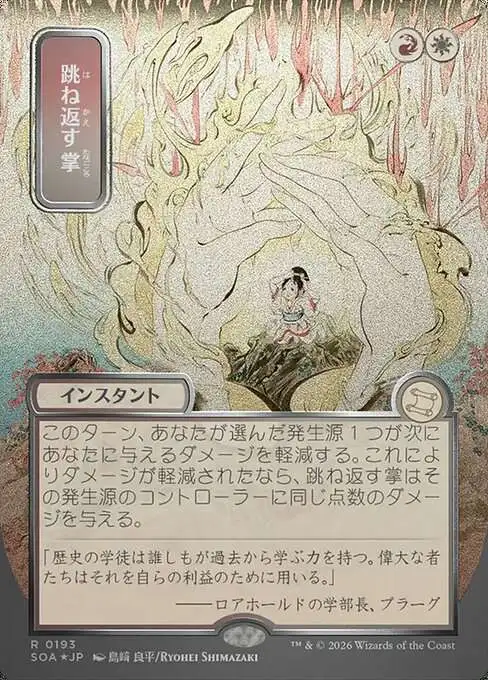 Magic The Gathering Secrets of Strixhaven Mystical Archive Single