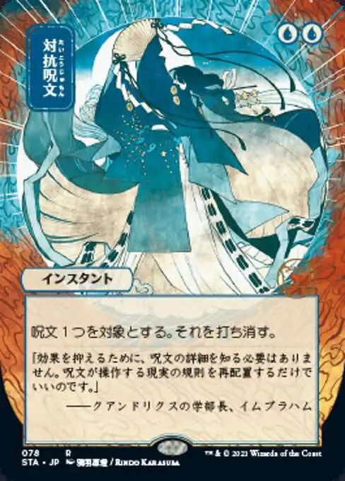Magic The Gathering Strixhaven Mystical Archive Single Card