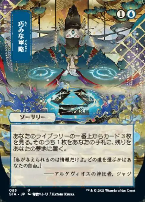 Magic The Gathering Strixhaven Mystical Archive Single Card