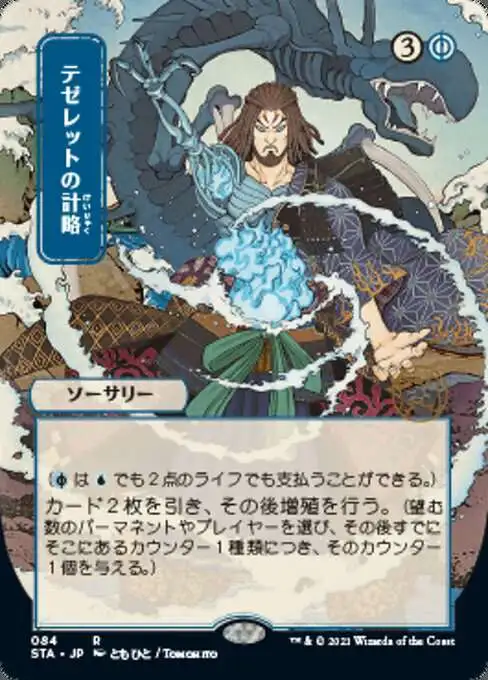 Magic The Gathering Strixhaven Mystical Archive Single Card