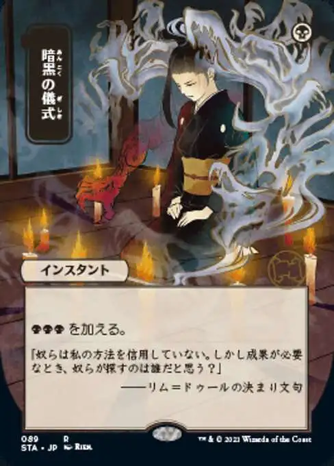 MtG Strixhaven: Mystical Archive Rare Dark Ritual #89 [JP Alternate Art Foil]