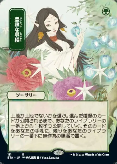 MtG Strixhaven: Mystical Archive Rare Abundant Harvest #111 [JP Alternate Art]