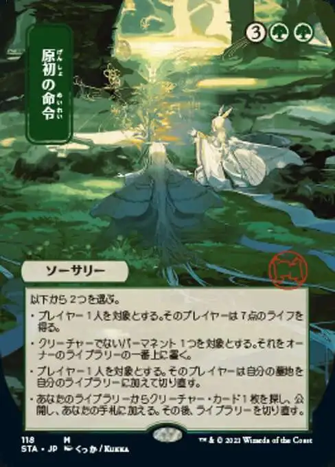 MtG Strixhaven: Mystical Archive Mythic Rare Primal Command #118 [JP Alternate Art]