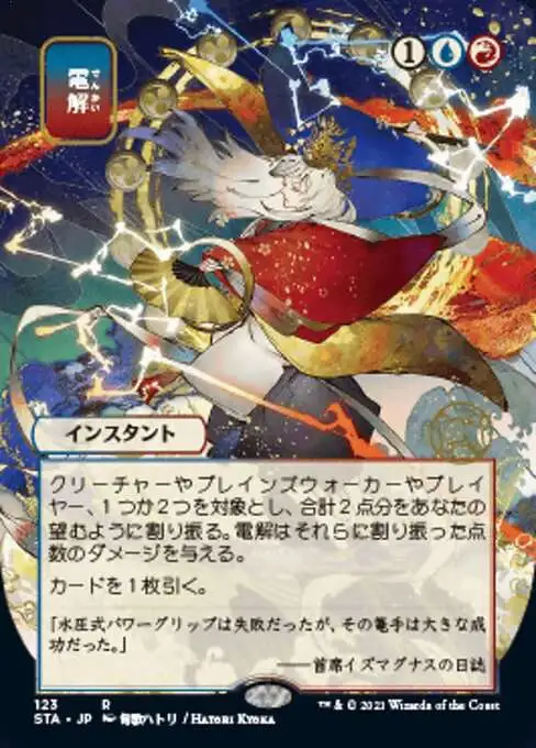 MtG Strixhaven: Mystical Archive Rare Electrolyze #123 [JP Alternate Art]