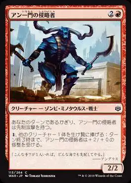 MtG Japanese War of the Spark Common Ahn-Crop Invader #113 [Japanese]
