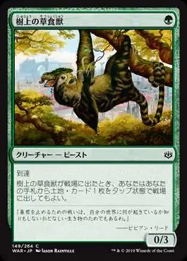 MtG Japanese War of the Spark Common Arboreal Grazer #149 [Japanese]