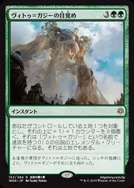 MtG Japanese War of the Spark Rare Awakening of Vitu-Ghazi #152 [Japanese]