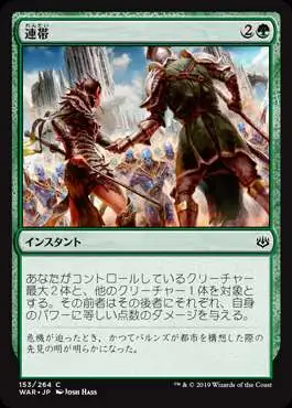 MtG Japanese War of the Spark Common Band Together #153 [Japanese]