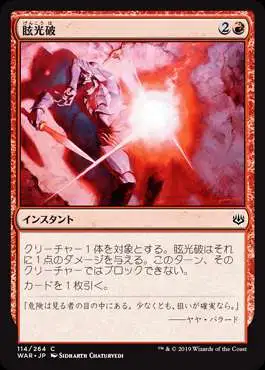 MtG Japanese War of the Spark Common Blindblast #114 [Japanese]