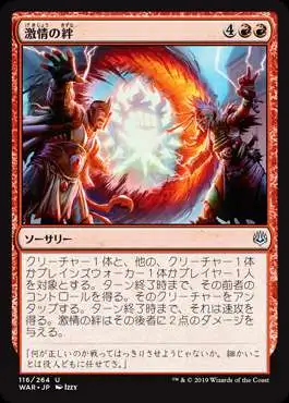 MtG Japanese War of the Spark Uncommon Bond of Passion #116 [Japanese]