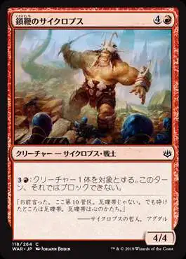 MtG Japanese War of the Spark Common Chainwhip Cyclops #118 [Japanese]