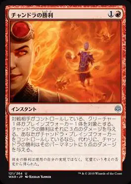 MtG Japanese War of the Spark Uncommon Chandra's Triumph #121 [Japanese]