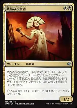 MtG War of the Spark Uncommon Cruel Celebrant #188 [Japanese]