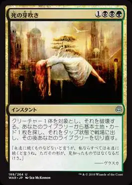 MtG Japanese War of the Spark Uncommon Deathsprout #189 [Japanese]