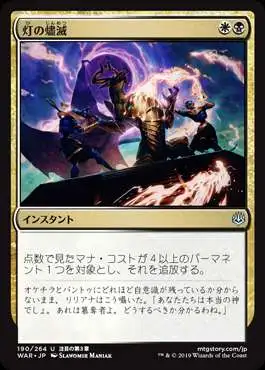 MtG Japanese War of the Spark Uncommon Despark #190 [Japanese]