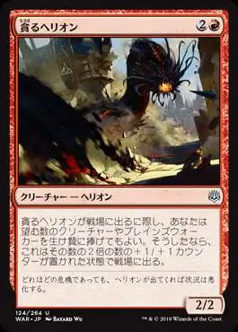 MtG Japanese War of the Spark Uncommon Devouring Hellion #124 [Japanese Foil]