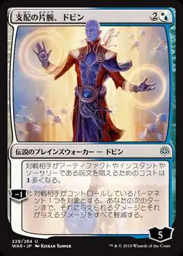 MtG Japanese War of the Spark Uncommon Dovin, Hand of Control #229 [Japanese]