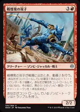 MtG Japanese War of the Spark Uncommon Dreadhorde Twins #126 [Japanese]