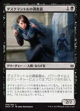 MtG Japanese War of the Spark Common Duskmantle Operative #88 [Japanese]