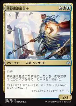 MtG Japanese War of the Spark Uncommon Elite Guardmage #195 [Japanese]