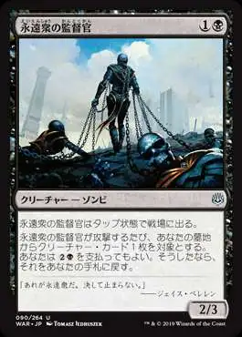 MtG Japanese War of the Spark Uncommon Eternal Taskmaster #90 [Japanese]