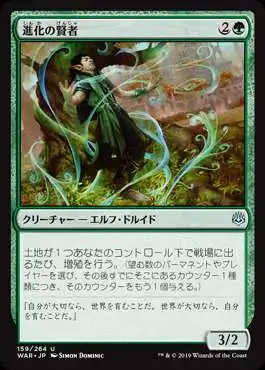 MtG War of the Spark Extra Uncommon Evolution Sage #159 [Japanese]
