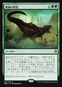 MtG Japanese War of the Spark Mythic Rare Finale of Devastation #160 [Japanese]