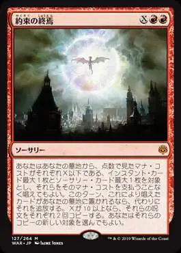 MtG Japanese War of the Spark Mythic Rare Finale of Promise #127 [Japanese]