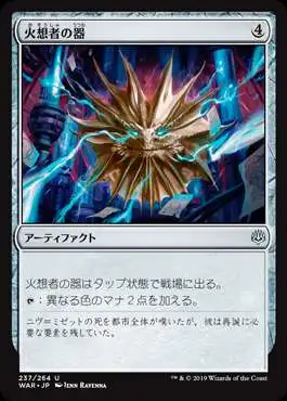 MtG Japanese War of the Spark Uncommon Firemind Vessel #237 [Japanese]