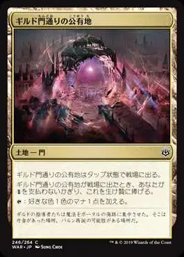 MtG Japanese War of the Spark Common Gateway Plaza #246 [Japanese]