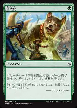 MtG Japanese War of the Spark Common Giant Growth #162 [Japanese]