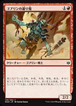 MtG Japanese War of the Spark Common Goblin Assailant #128 [Japanese]