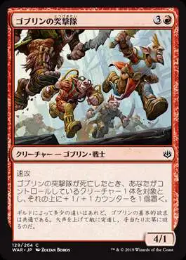 MtG Japanese War of the Spark Common Goblin Assault Team #129 [Japanese]