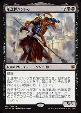 MtG Japanese War of the Spark Mythic Rare God-Eternal Bontu #92 [Japanese]