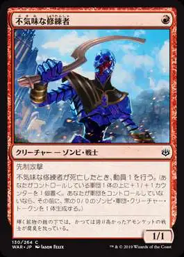 MtG Japanese War of the Spark Common Grim Initiate #130 [Japanese]