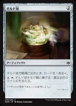 MtG Japanese War of the Spark Common Guild Globe #239 [Japanese]